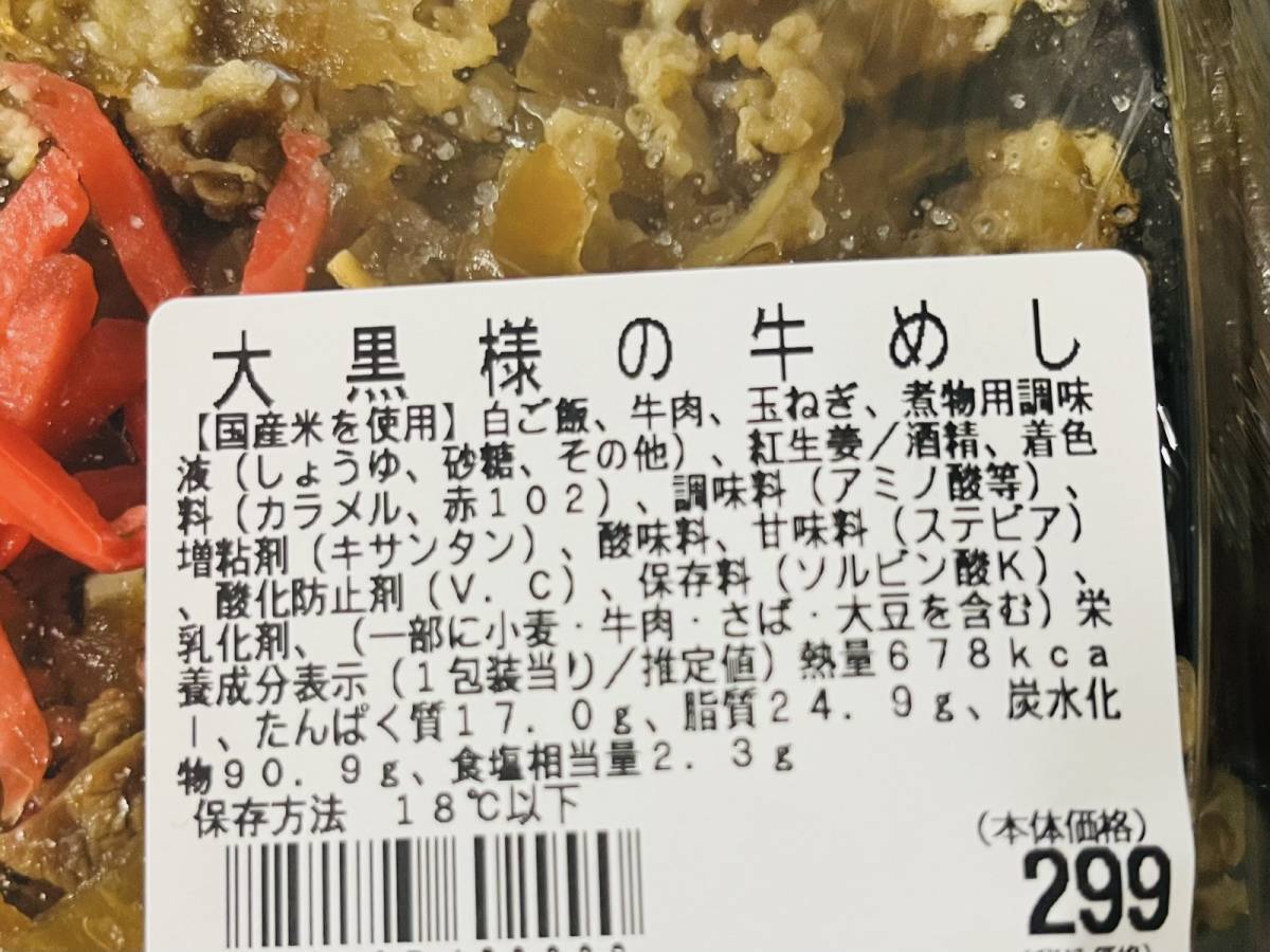 ラ・ムー：大黒様の牛めし