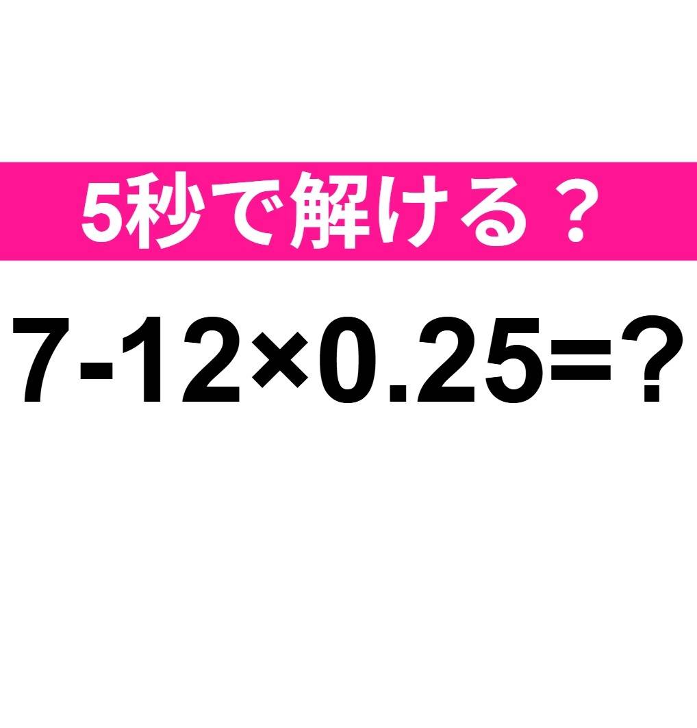 7-12×0.25=？