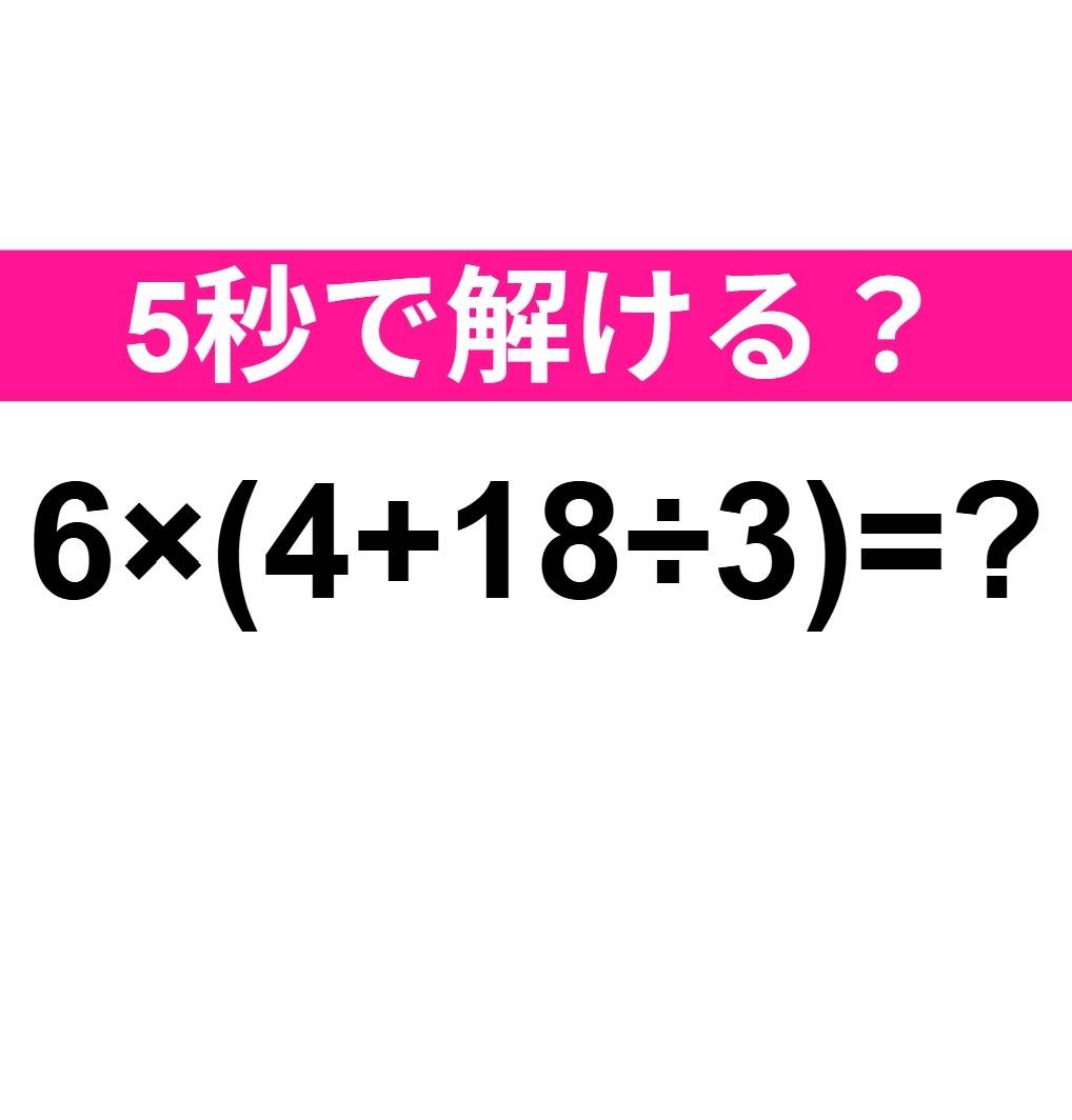6×(4+18÷3)=?