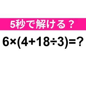 速答できた人、かなりIQ高いよね……。正解はなに？【算数クイズ】