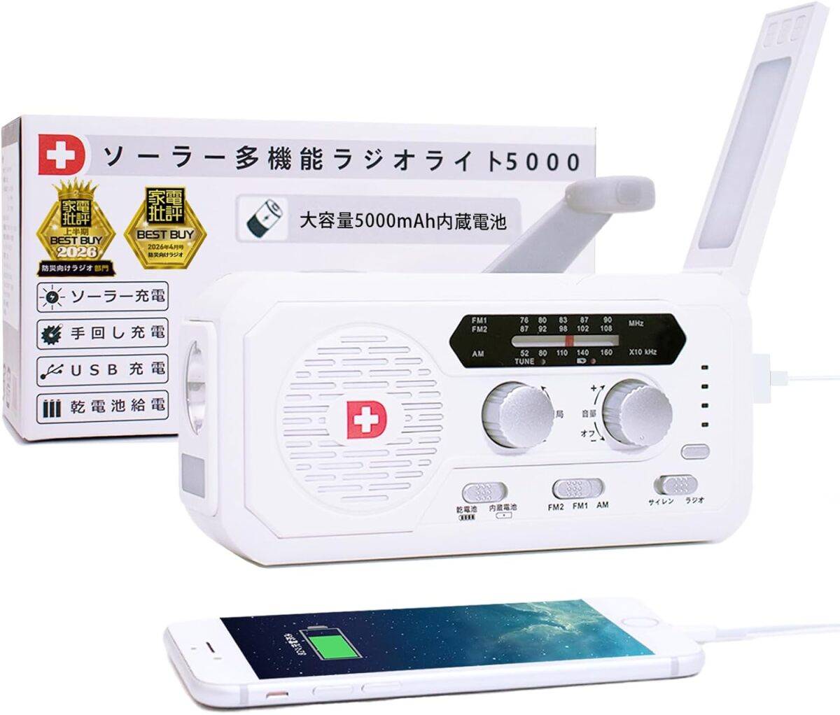 防災ダイレクト 多機能ラジオライト