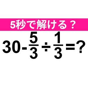 しれっと解けた人、よっぽど頭いいよね。正解はなに？【算数クイズ】