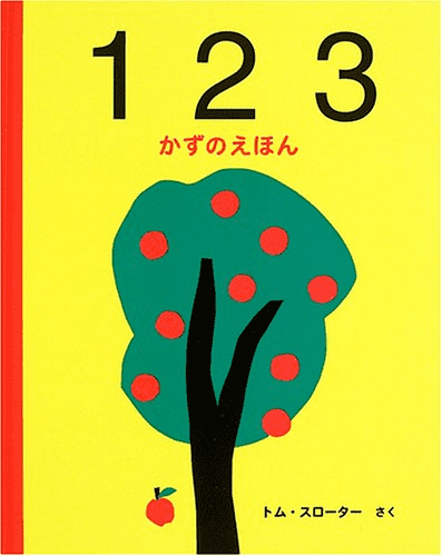 数」の楽しさを伝えるのにおすすめの絵本4選♪苦手意識を持つ前に